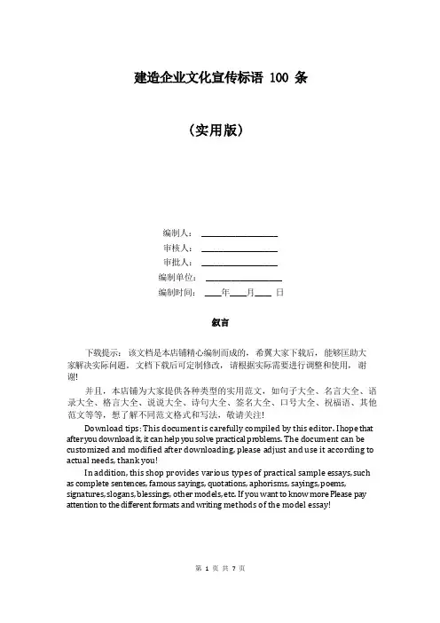 建筑企业文化宣传标语100条