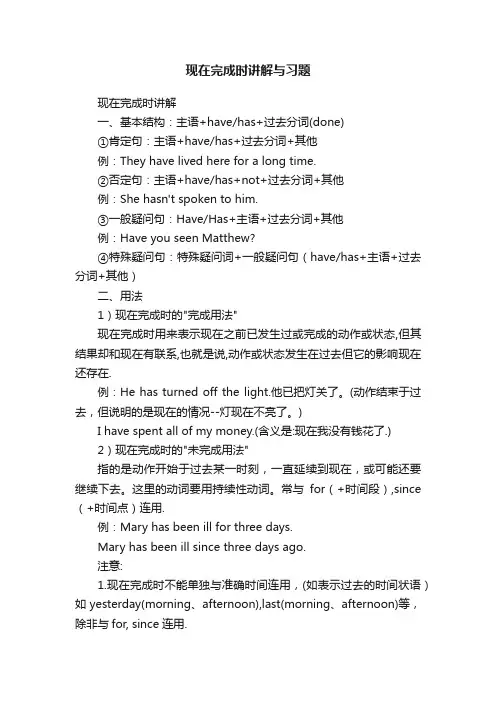 现在完成时讲解与习题