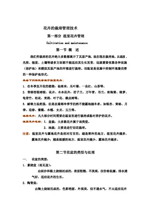 花卉的栽培管理技术(pdf版)