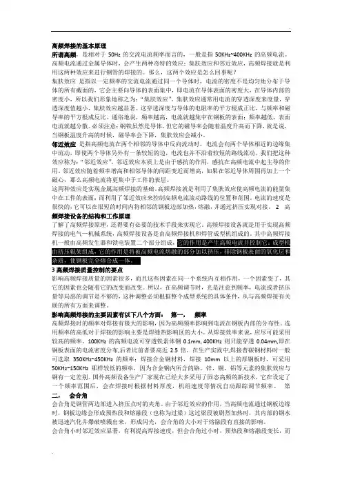 高频焊接的基本原理