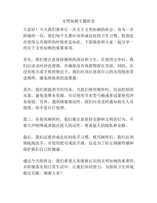 文明如厕主题班会