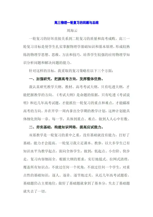 高三物理一轮复习的回顾与总结
