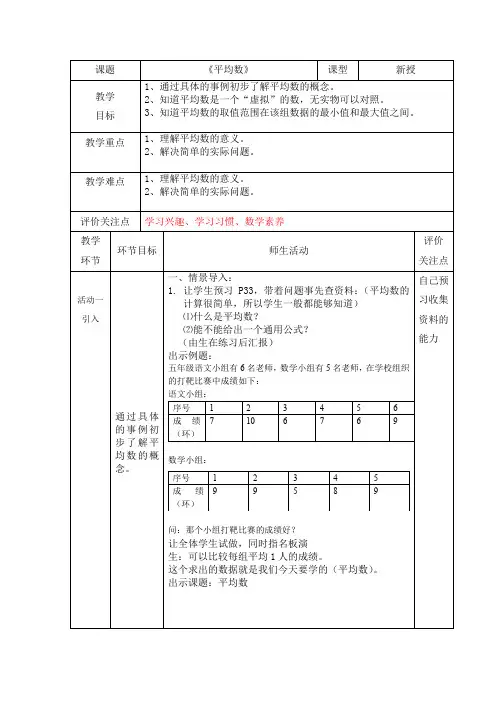 平均数(教案)-五年级上册数学沪教版1