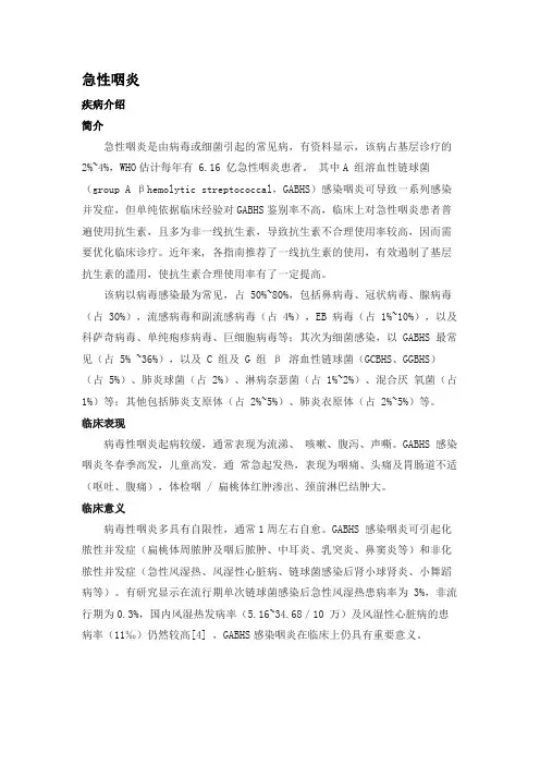 急性咽炎介绍