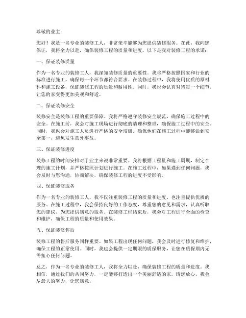 装修工人的保证书