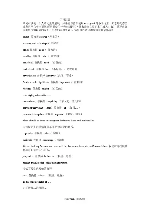(完整word版)关于高考英语作文高级词汇