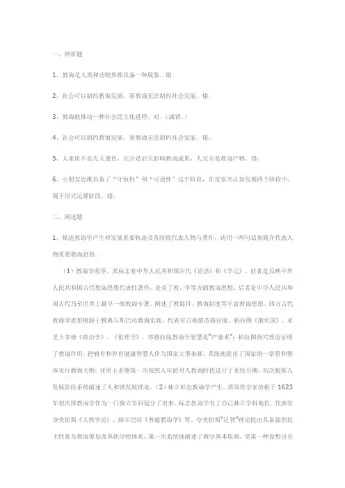 2021年教育学形成性考核册答案