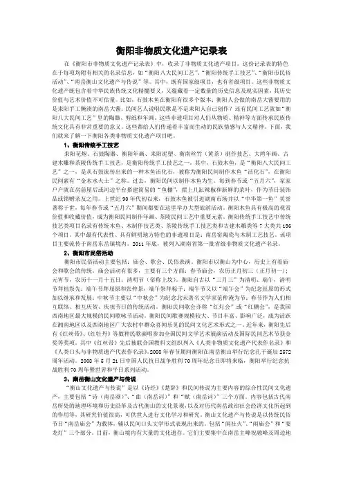 衡阳非物质文化遗产记录表