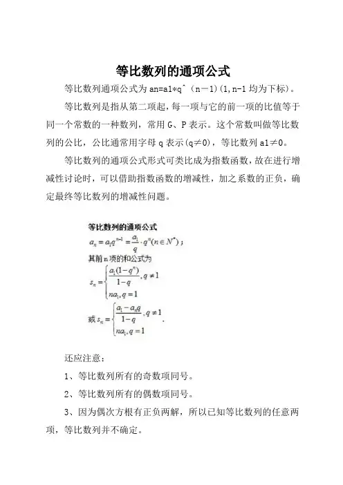 等比数列的通项公式