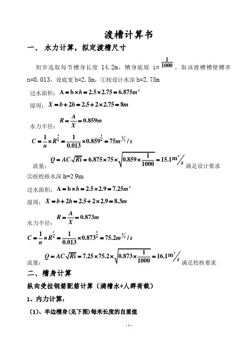 渡槽槽身的计算