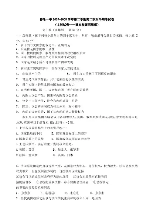 国家与国际组织常识期末试题