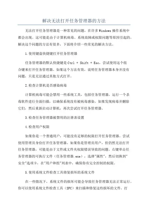 解决无法打开任务管理器的方法