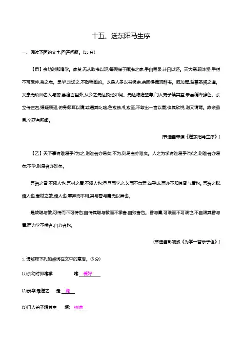 15、《送东阳马生序》 -中考语文古诗文阅读 (教师版)