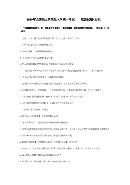 1999年政治考研真题(文科)及参考答案
