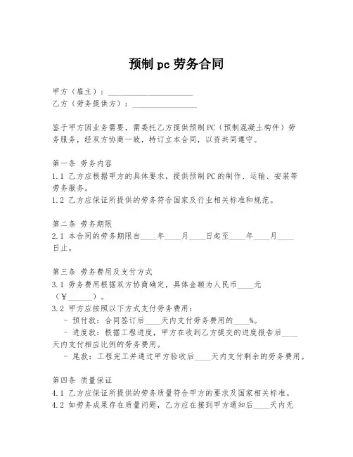 预制pc劳务合同