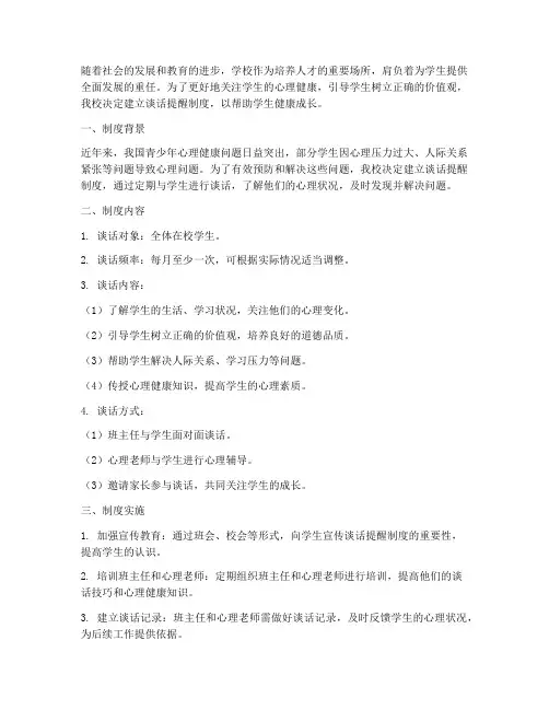 学校建立谈话提醒制度
