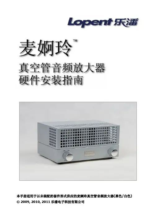 麦婀玲6V6安装指南