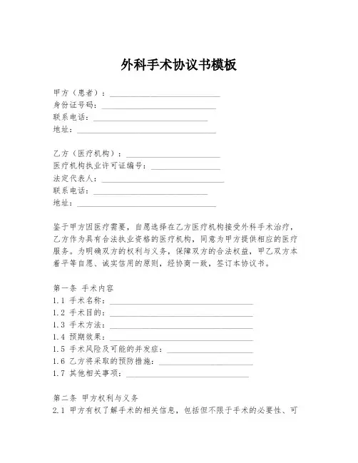 外科手术协议书模板