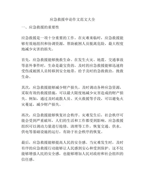 应急救援申论作文范文大全