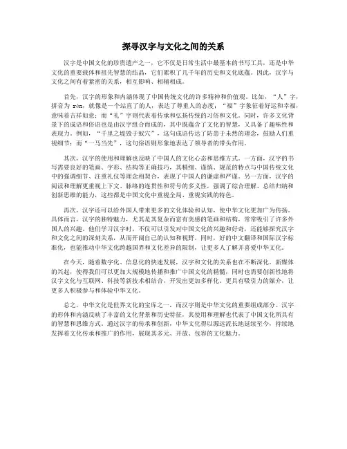 探寻汉字与文化之间的关系
