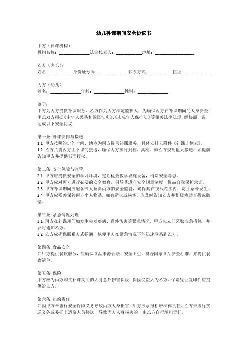 幼儿补课期间安全协议书