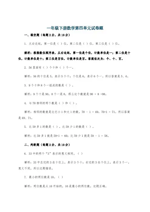 一年级下册数学第四单元试卷题