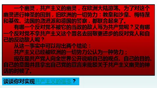 高中政治统编版必修一中国特色社会主义1.2科学社会主义的理论与实践 课件