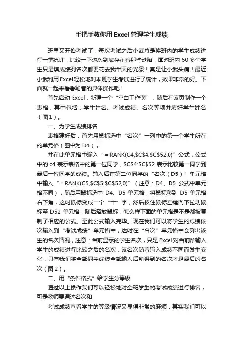 手把手教你用Excel管理学生成绩