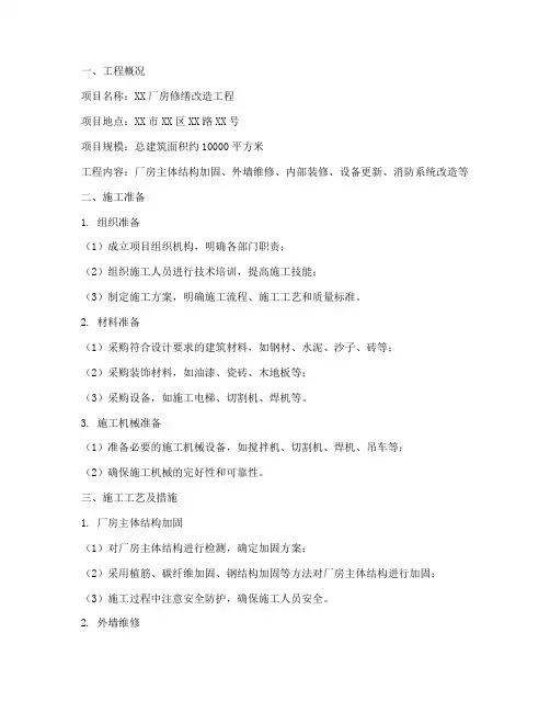 厂房修缮改造工程施工方案