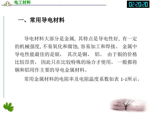 导线的连接和绝缘的恢复ppt课件