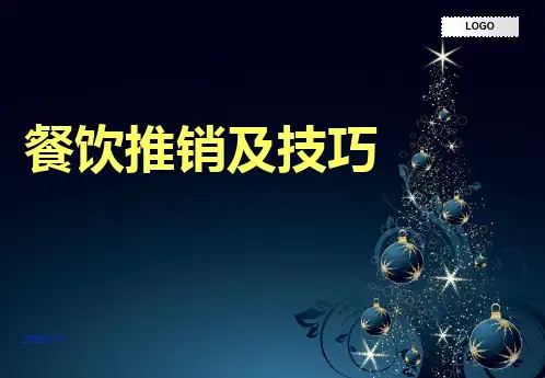 餐饮推销及技巧PPT课件