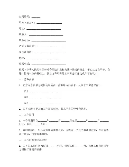 蚌埠劳务合同模板