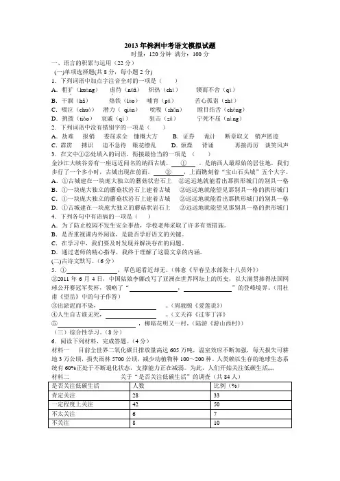 2013年株洲中考语文模拟试题