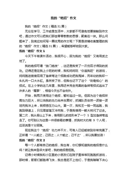 我的“绝招”作文