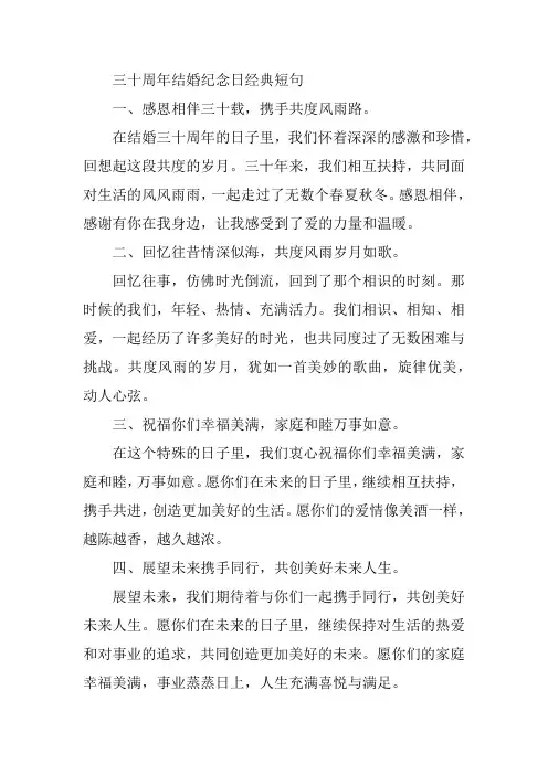三十周年结婚纪念日经典短句