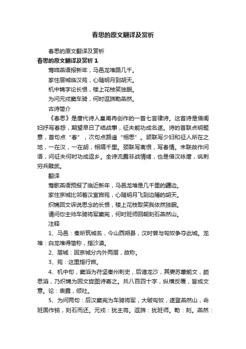 春思的原文翻译及赏析