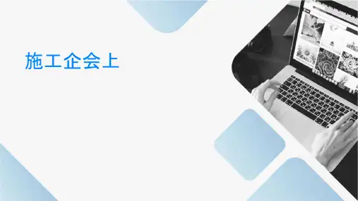 施工企业会计实务上课件
