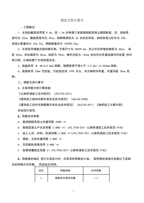拱桥满堂支架计算书