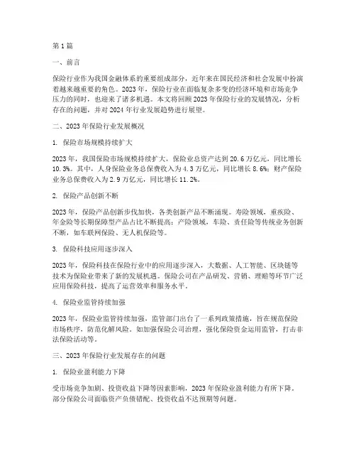 保险行业年度总结(3篇)