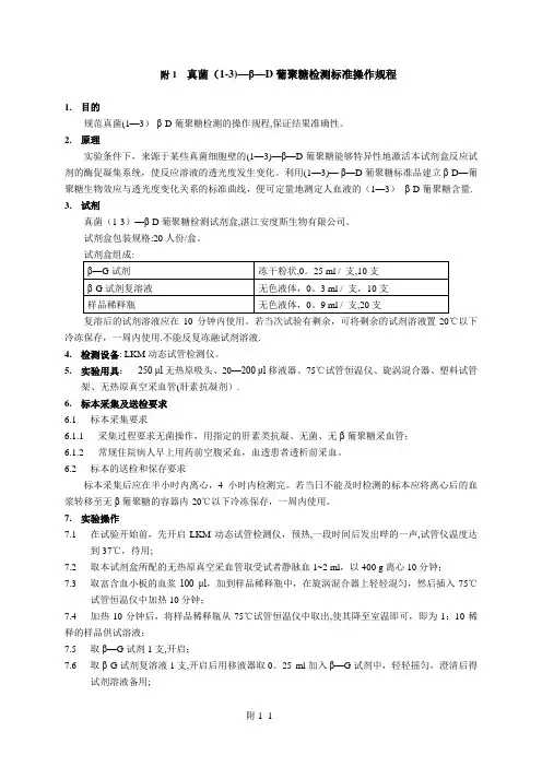 真菌(1-3)-β-D葡聚糖