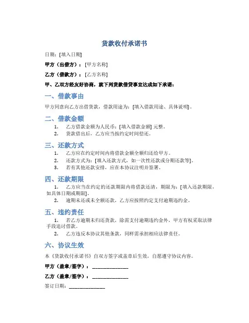 货款收付承诺书