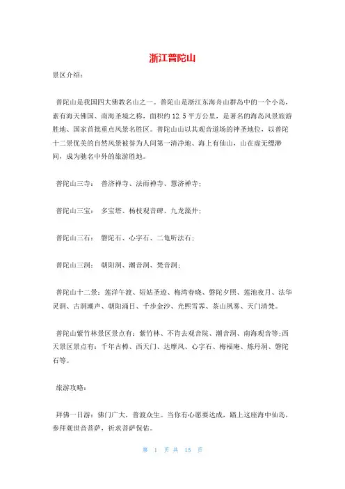 浙江普陀山