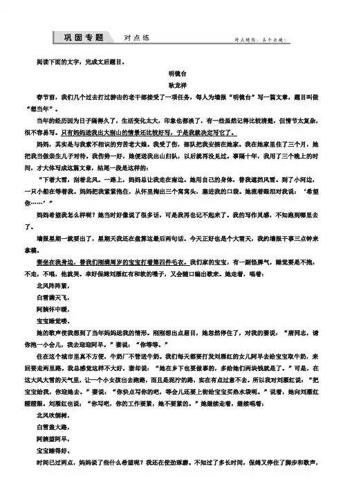 【优化探究】2019届高考语文(新课标,山东专用)一轮复习对点练 15-5 Word版含解析