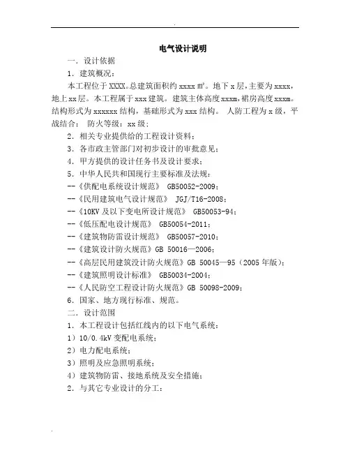 电气设计说明范本