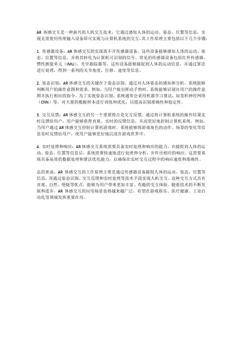 ar体感交互工作原理