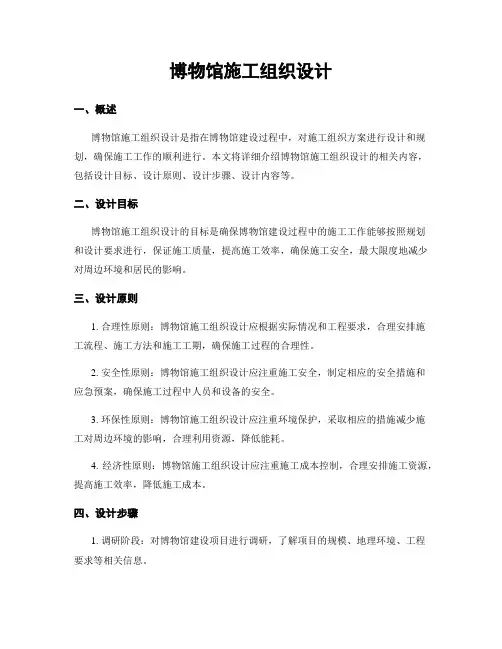 博物馆施工组织设计