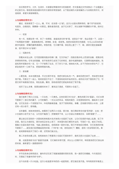 人与动物优秀作文8篇