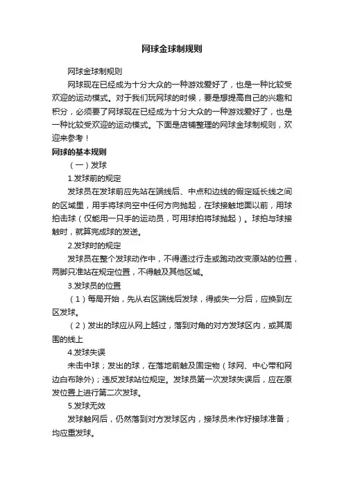 网球金球制规则