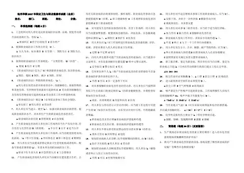 2017年沧州华润全员职业卫生与职业健康考试题(答案)