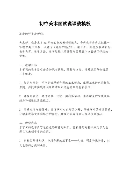 初中美术面试说课稿模板